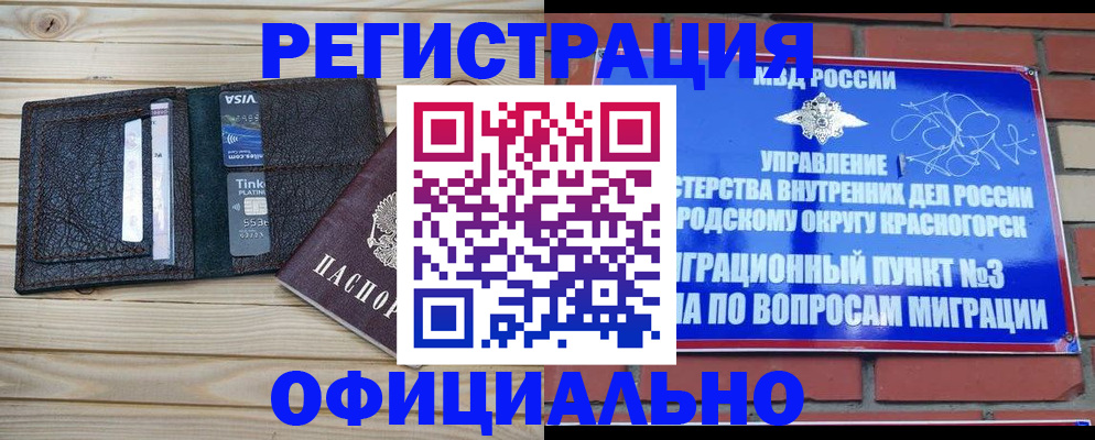 купить прописку в Поворино