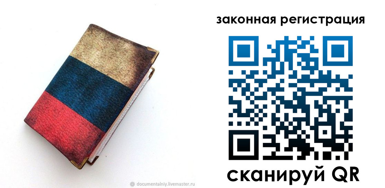 временная регистрация гарантия в Поворино