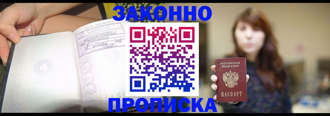 прописка для военкомата в Поворино