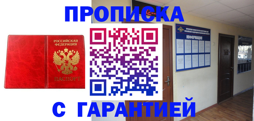 прописка для школы в Поворино