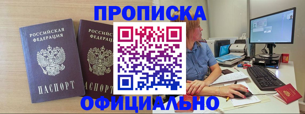 прописка гарантия в Поворино