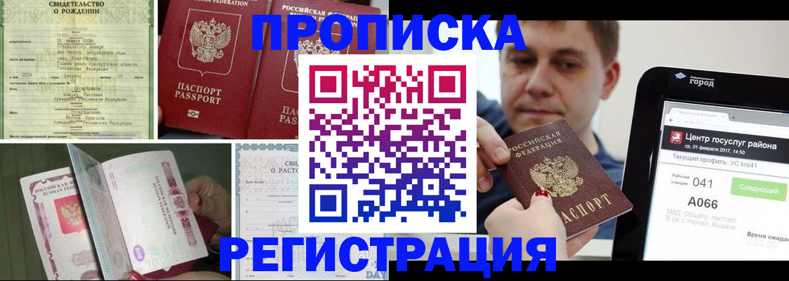 временная регистрация для всех в Поворино